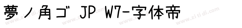 夢ノ角ゴ JP W7字体转换